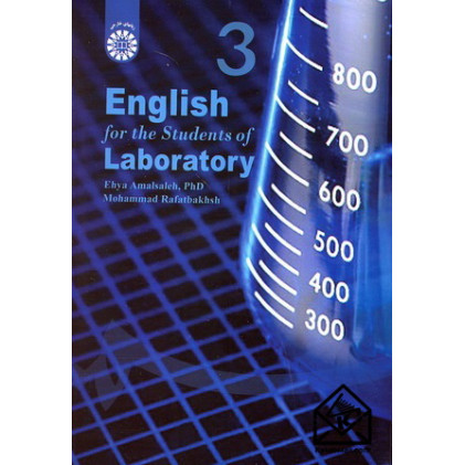 کتاب انگلیسی برای دانشجویان رشته علوم آزمایشگاهی