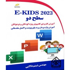 کتاب E-KIDS 2023 سطح دو