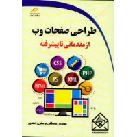 کتاب طراحی صفحات وب