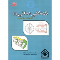 کتاب نقشه کشی صنعتی (1)