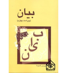 کتاب بیان