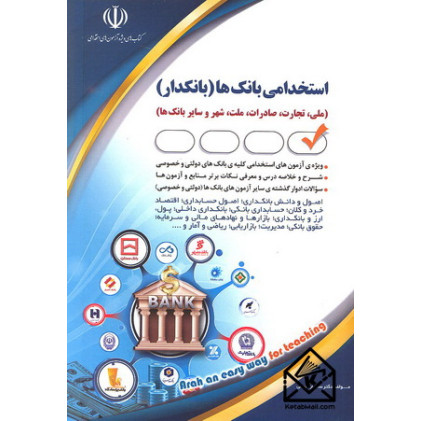 کتاب بانکدار