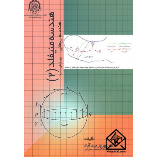 کتاب هندسه منیفلد (2)