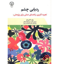 کتاب ردیابی چشم