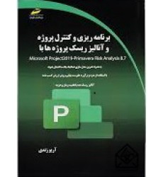 کتاب برنامه ریزی و کنترل پروژه و آنالیز ریسک پروژه ها با Microsoft Project-Primavera Risk Analysis 