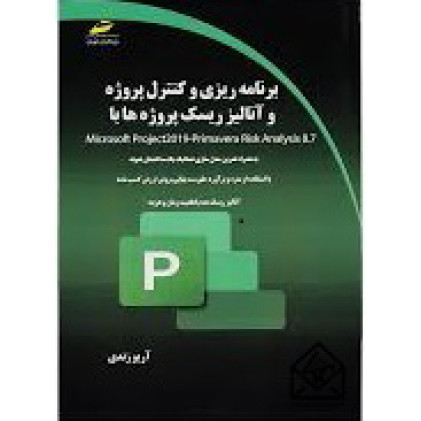 کتاب برنامه ریزی و کنترل پروژه و آنالیز ریسک پروژه ها با Microsoft Project-Primavera Risk Analysis 