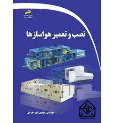 کتاب نصب و تعمیر هواسازها