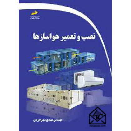 کتاب نصب و تعمیر هواسازها