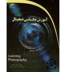 کتاب آموزش عکاسی دیجیتال