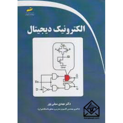 کتاب الکترونیک دیجیتال