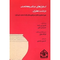 کتاب استقرارهای عیلامی و هخامنشی در دشت دهلران