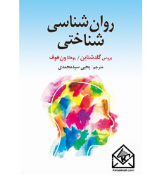 کتاب روان شناسی شناختی