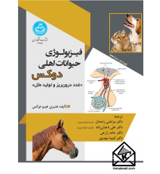 کتاب فیزیولوژی حیوانات اهلی دوکس