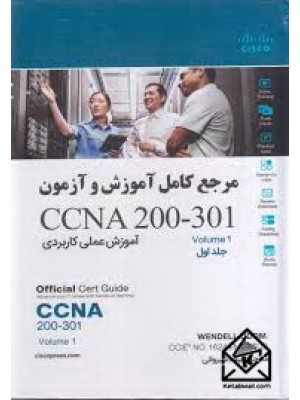  خرید کتاب مرجع کامل آموزش و آزمون CCNA 200-301 جلد اول. وندل اودوم. میلاد شیروانی.  انتشارات:   نبض دانش.