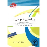 کتاب ریاضی عمومی 1