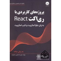 کتاب پروژه های کاربردی با ری اکت React