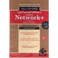 کتاب مرجع کامل آموزش و آزمون + CompTIA Network 