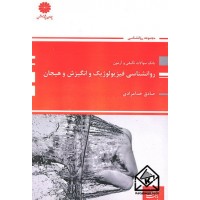 کتاب بانک سوالات تالیفی و آزمون روانشناسی فیزیولوژیک و انگیزش و هیجان