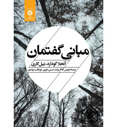 کتاب مبانی گفتمان
