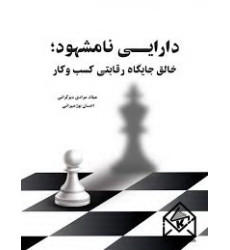 کتاب دارایی نامشهود