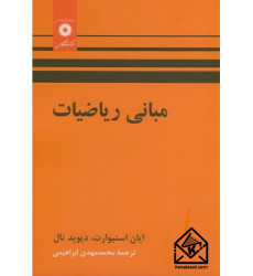 کتاب مبانی ریاضیات