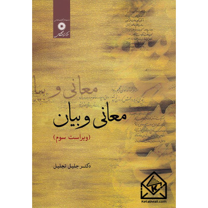 کتاب معانی و بیان
