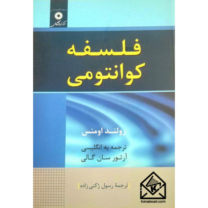 کتاب فلسفه کوانتومی