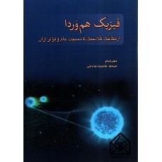 كتاب فيزيك هم وردا