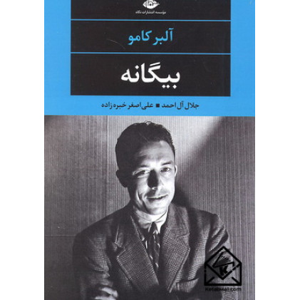 کتاب بیگانه