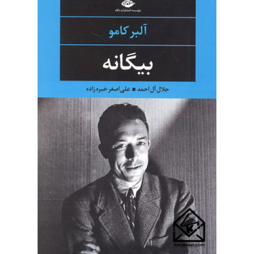 کتاب بیگانه