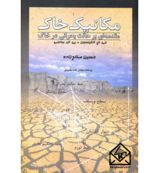 کتاب مکانیک خاک