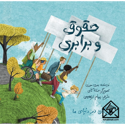 کتاب حقوق و برابری