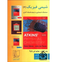کتاب شیمی فیزیک 3