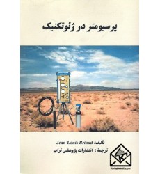 کتاب پرسیومتر در ژئوتکنیک