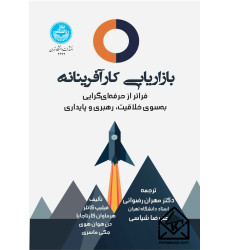 کتاب بازاریابی کارآفرینانه