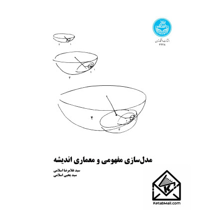 کتاب مدلسازی مفهومی و معماری اندیشه