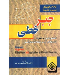 کتاب جبرخطی