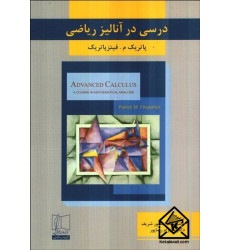 کتاب درسی در آنالیز ریاضی