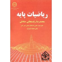 کتاب ریاضیات پایه