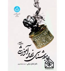 کتاب جامعه شناسی نهاد آموزشی (مدرسه)