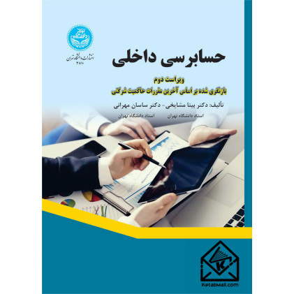 کتاب حسابرسی داخلی