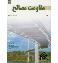 کتاب مقاومت مصالح 6