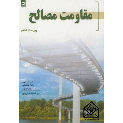 کتاب مقاومت مصالح 6