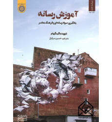 کتاب آموزش رسانه