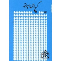 کتاب گریه های امپراتور
