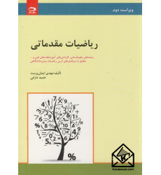 کتاب ریاضیات مقدماتی