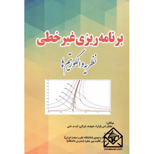 کتاب برنامه ریزی غیر خطی جلد اول