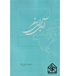 کتاب آری برای سفر