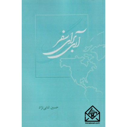 کتاب آری برای سفر