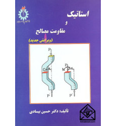 کتاب استاتیک و مقاومت مصالح